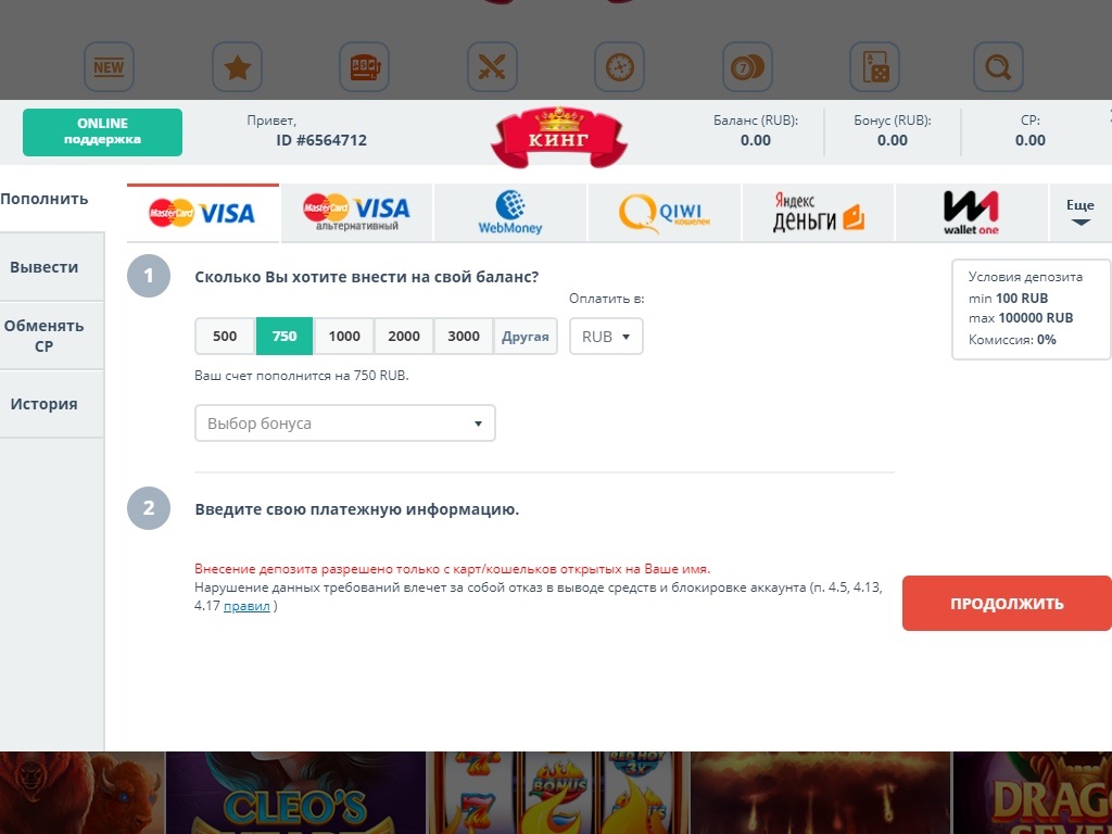 Кинг Скриншот 1