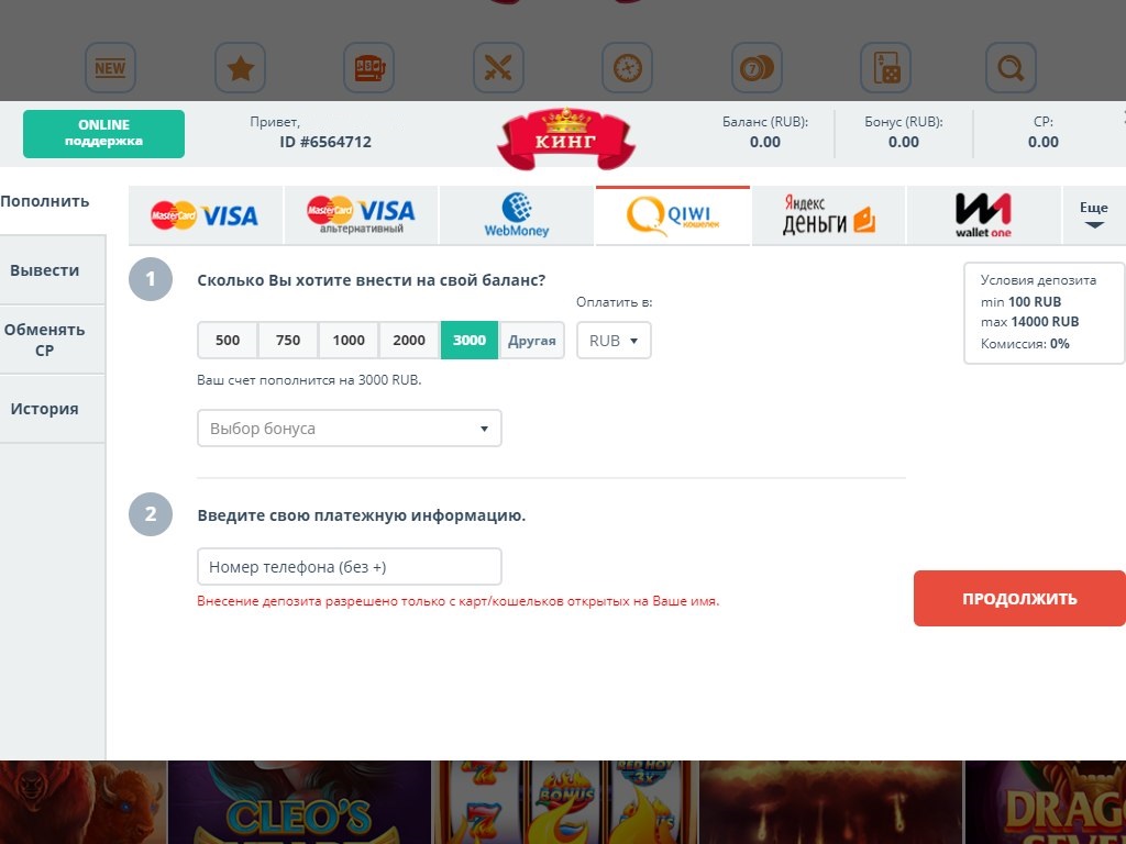 Кинг Скриншот 3