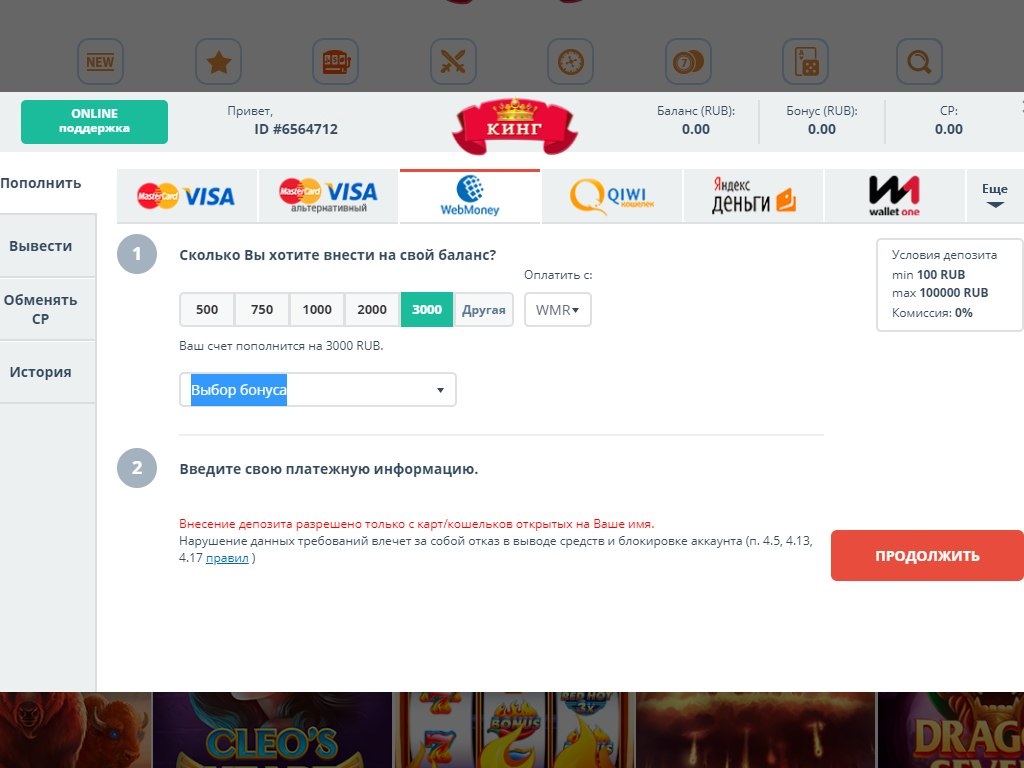 Кинг Скриншот 2