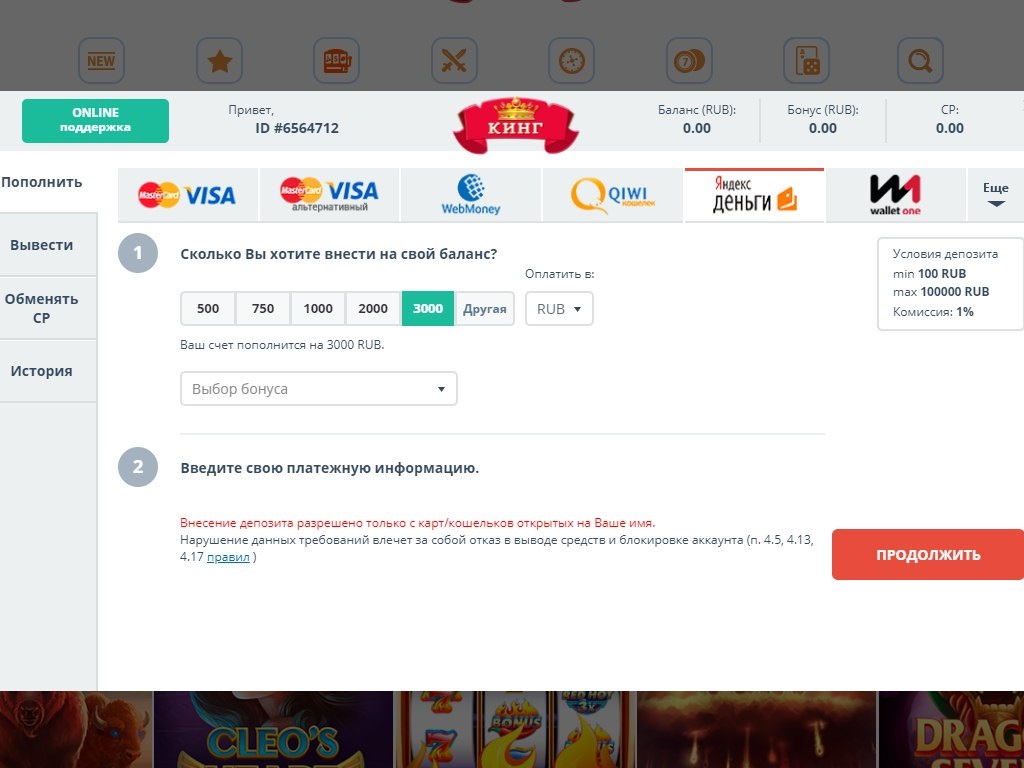 Кинг Скриншот 4